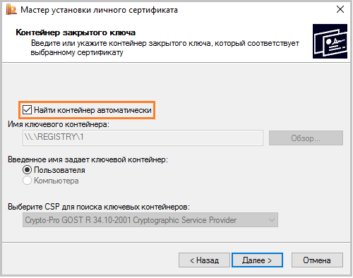 Ключевой контейнер не подходит к данному сертификату код ошибки 80090027