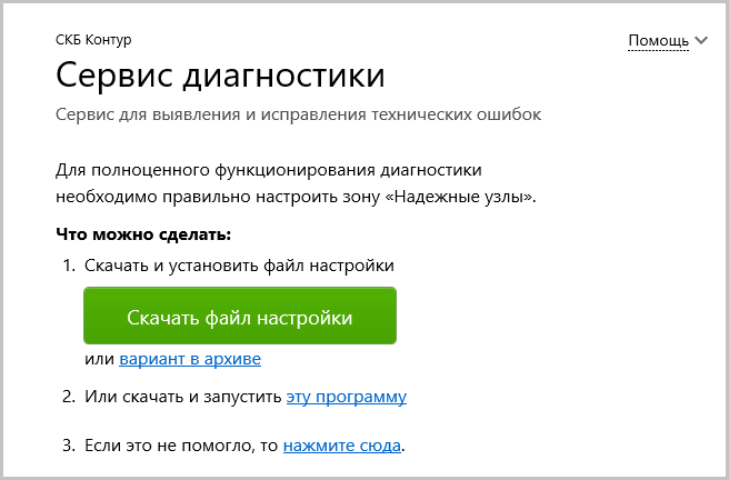 Установить установить экстерн. Установить контур. Контур установочный диск. СКБ контур программа установленные подписи. Сервисы контур.