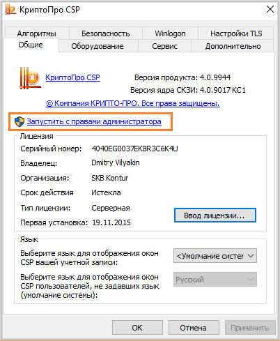 Не удалось извлечь секретный ключ сертификата 0x80090010 отказано в доступе сбис